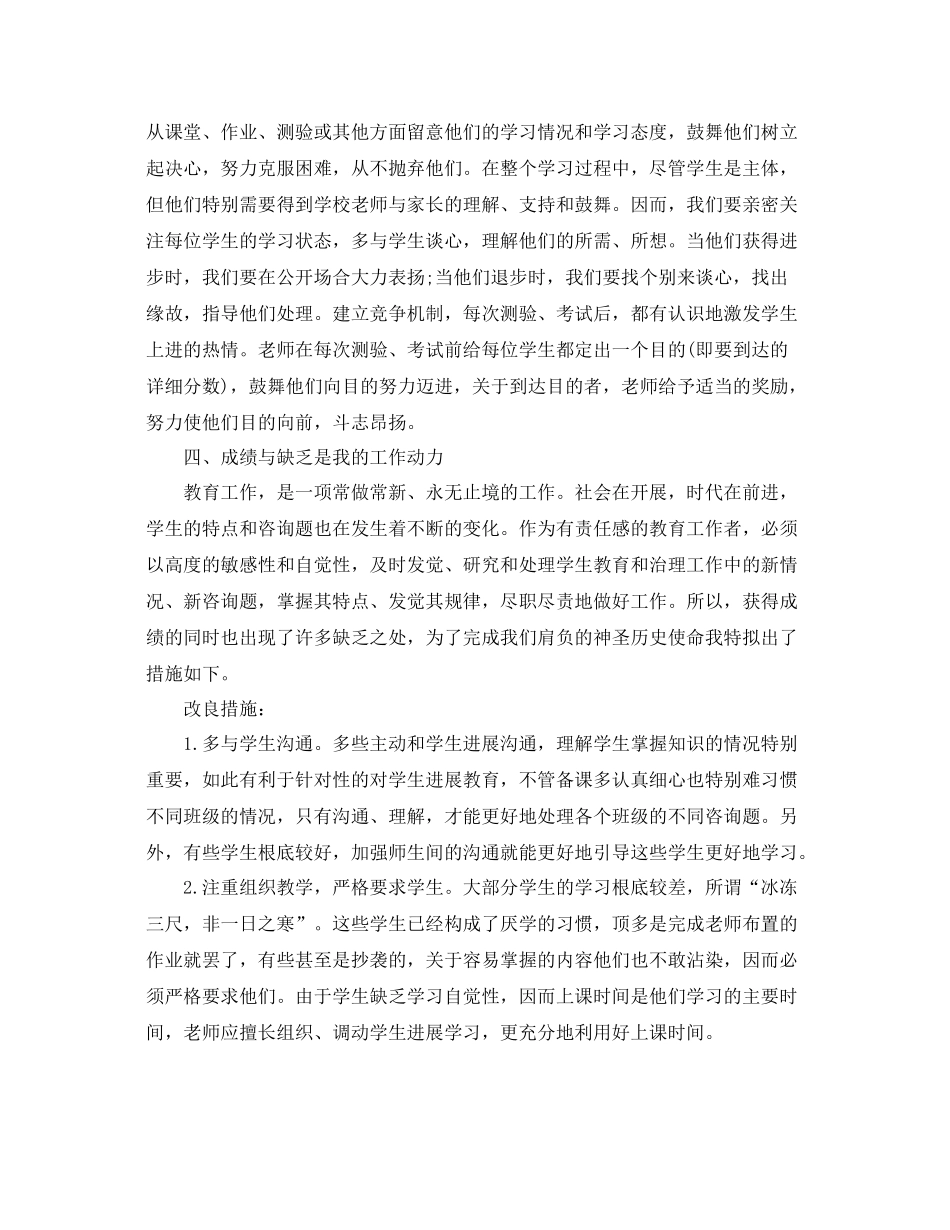 2021年度工作参考总结初中教学年度工作参考总结1000字范文_第2页