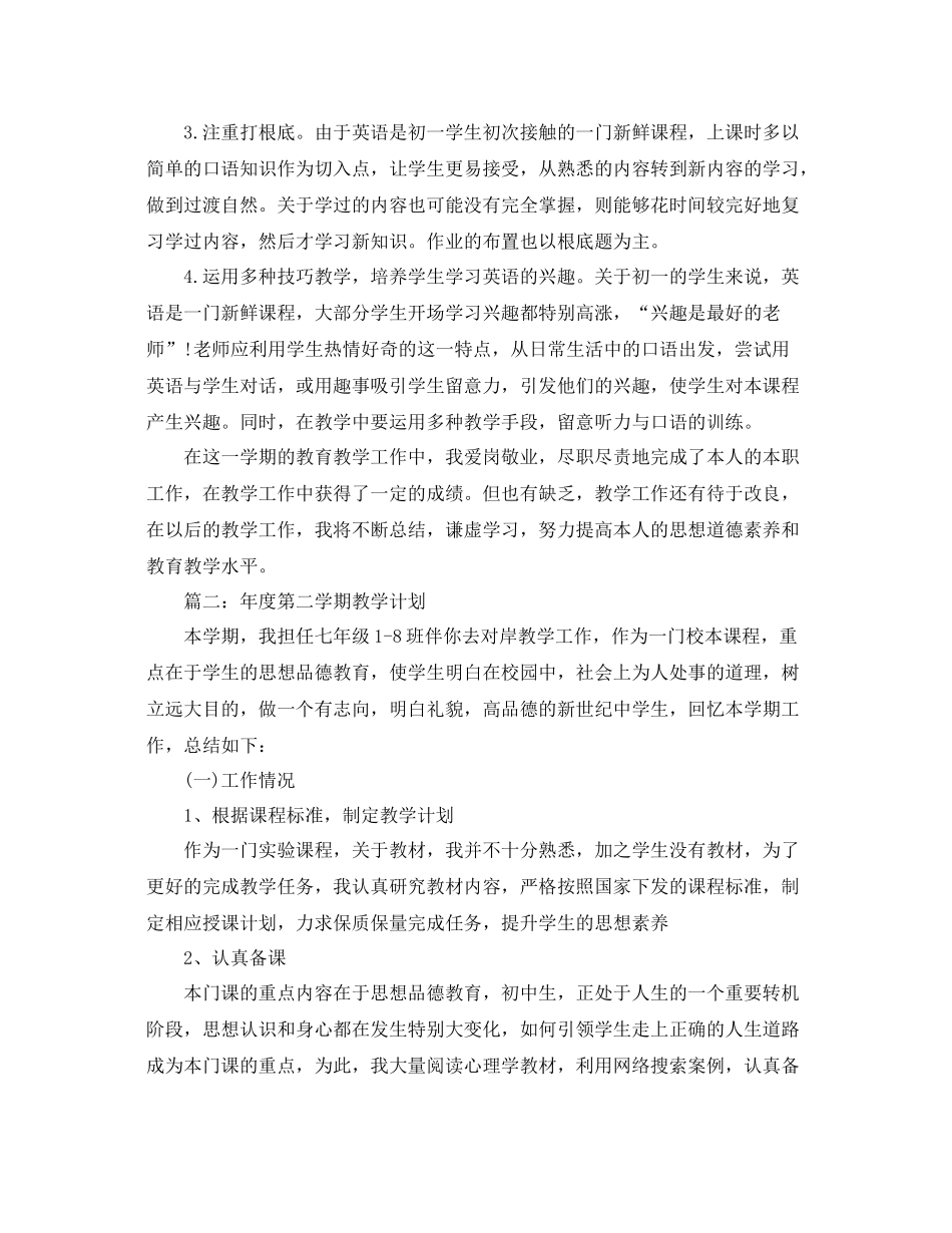 2021年度工作参考总结初中教学年度工作参考总结1000字范文_第3页