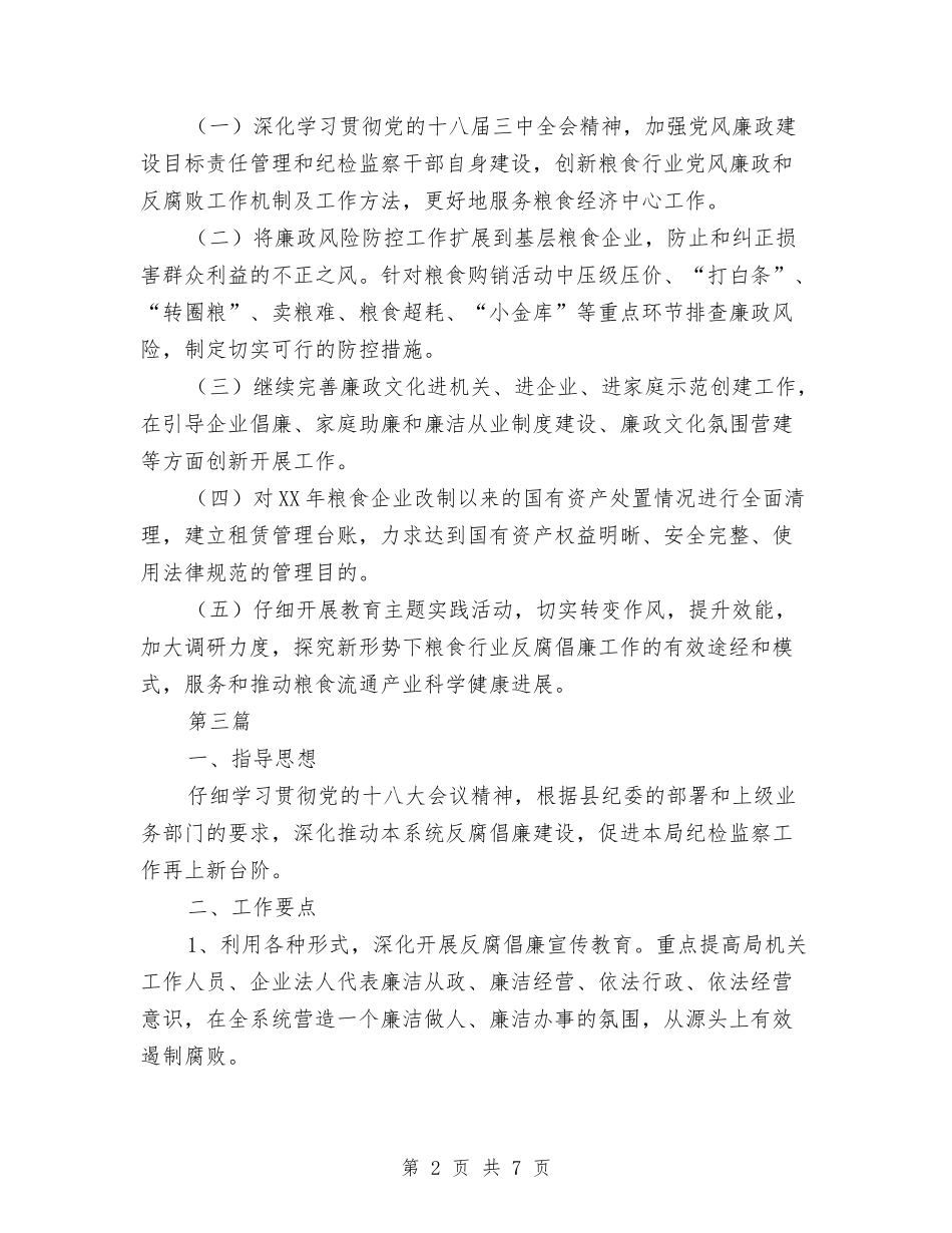 2024年粮食局工作谋划与2024年粮食局精神文明建设工作意见汇编_第2页
