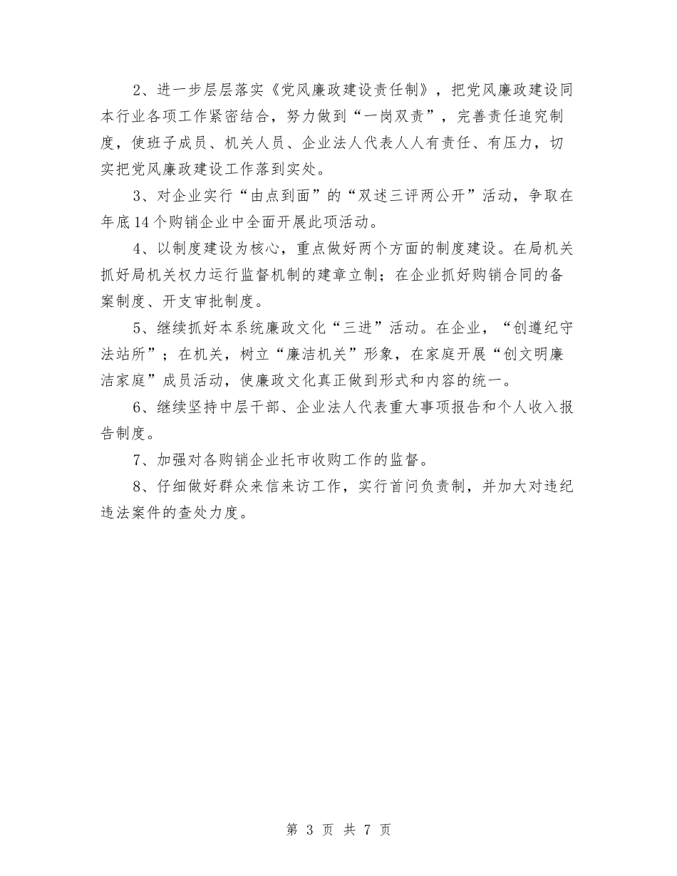 2024年粮食局工作谋划与2024年粮食局精神文明建设工作意见汇编_第3页