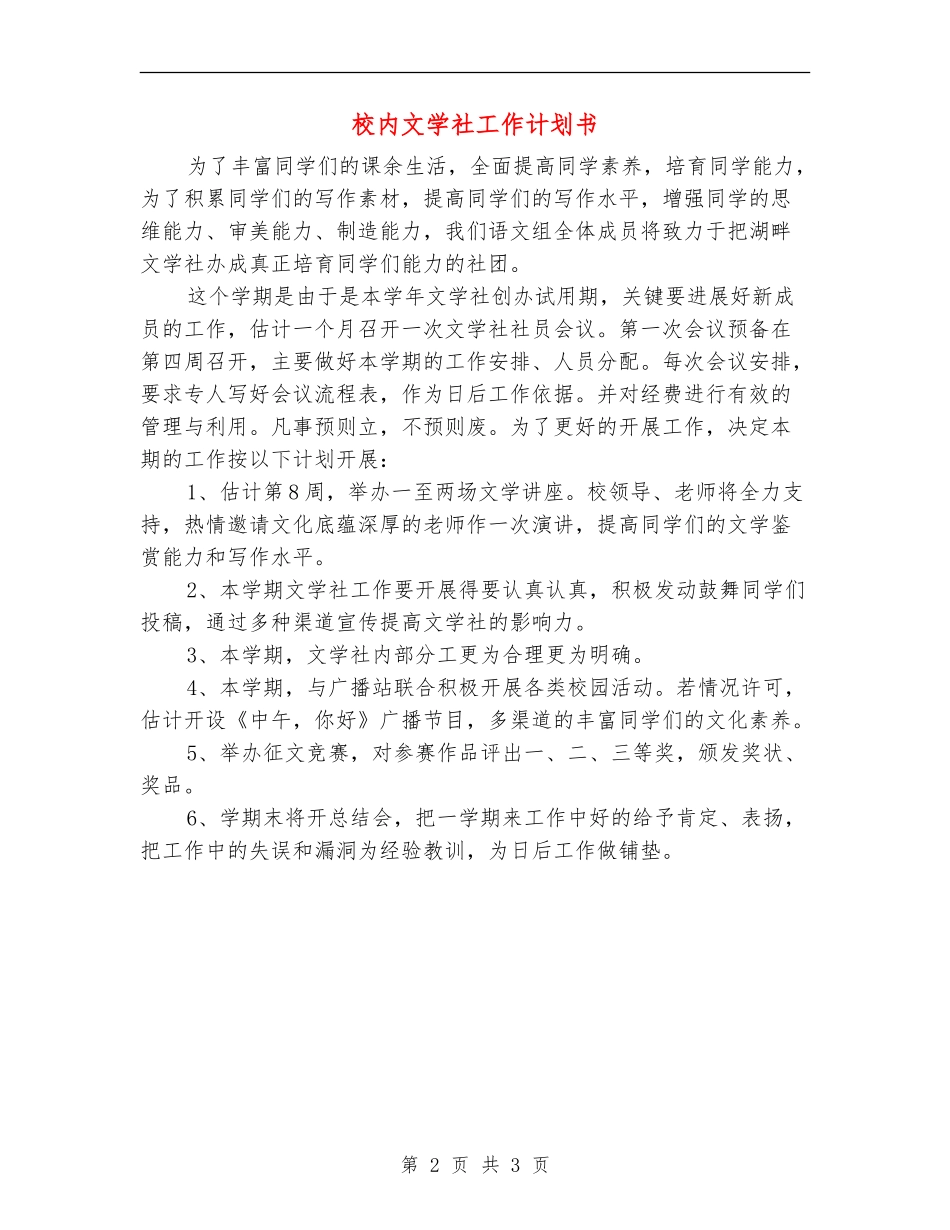校内文学社工作计划书_第2页