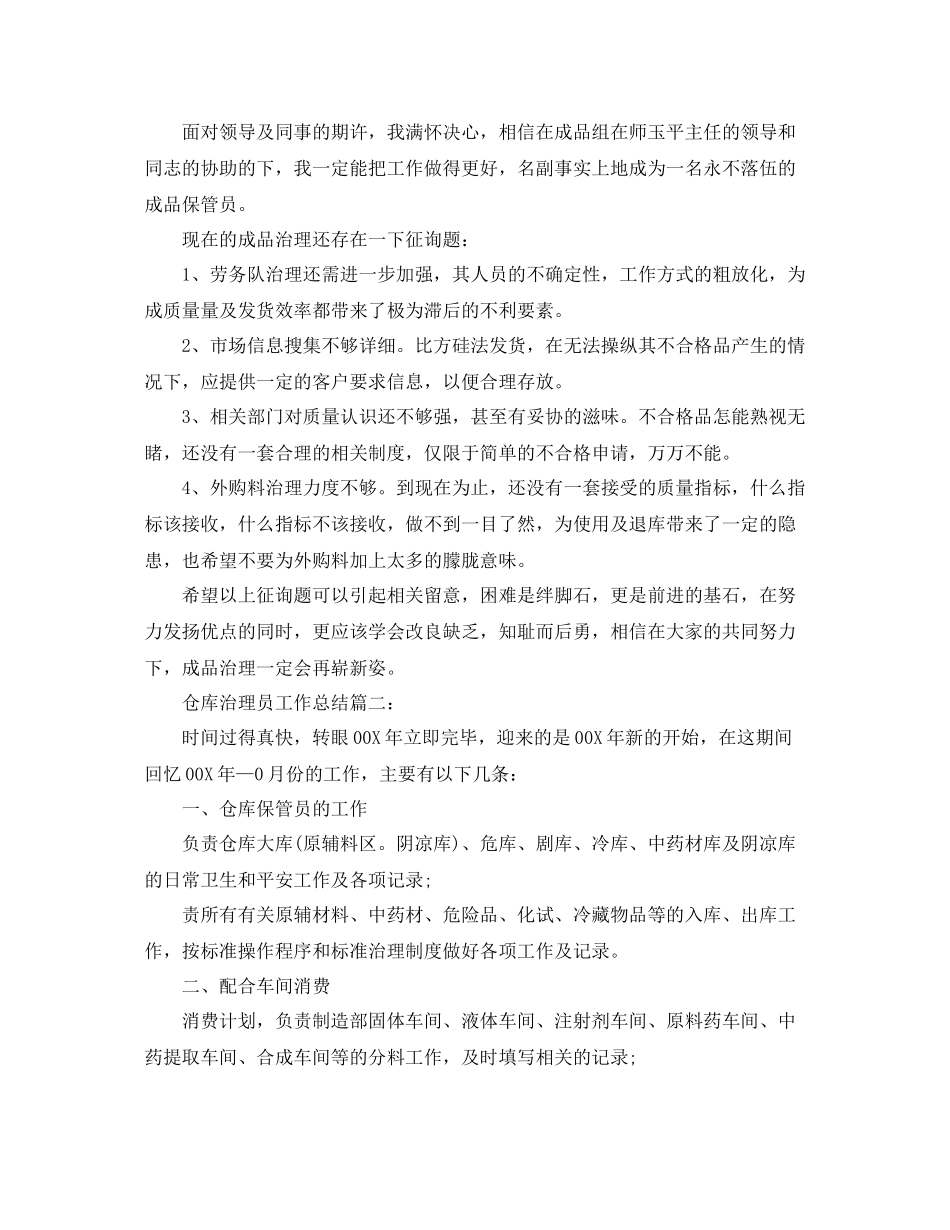 仓库管理员年终参考总结（通用）_第2页