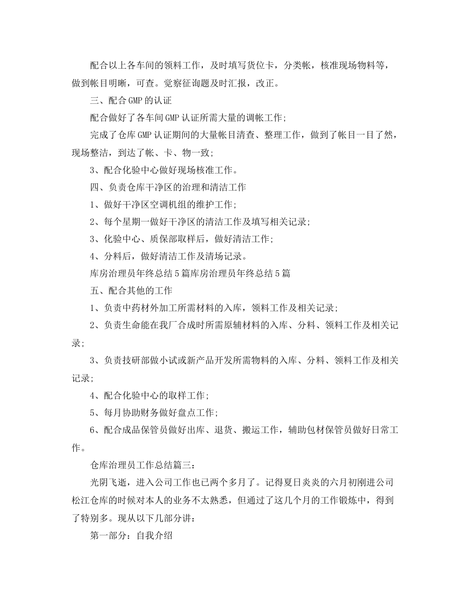 仓库管理员年终参考总结（通用）_第3页
