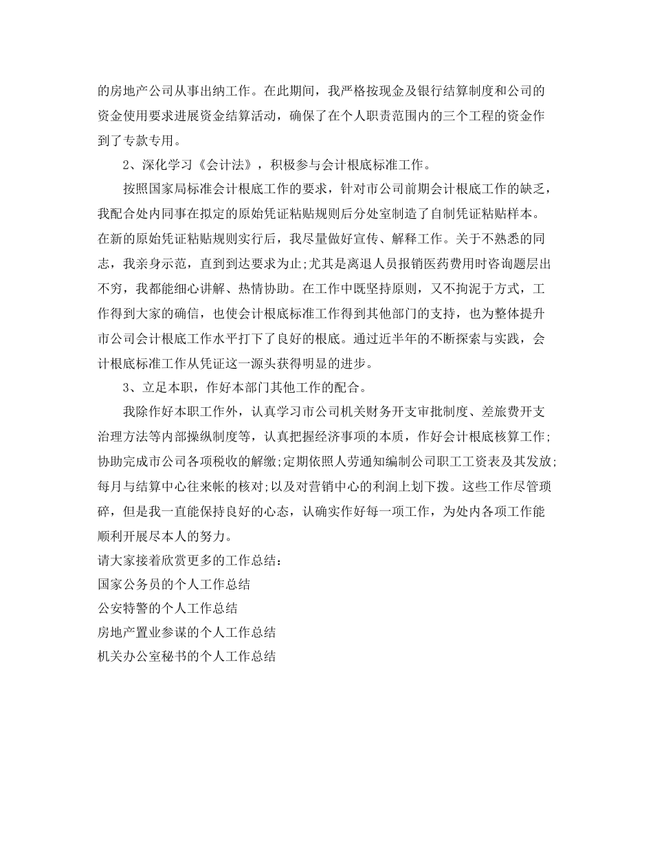 现金出纳人员的个人工作参考总结（通用）_第2页