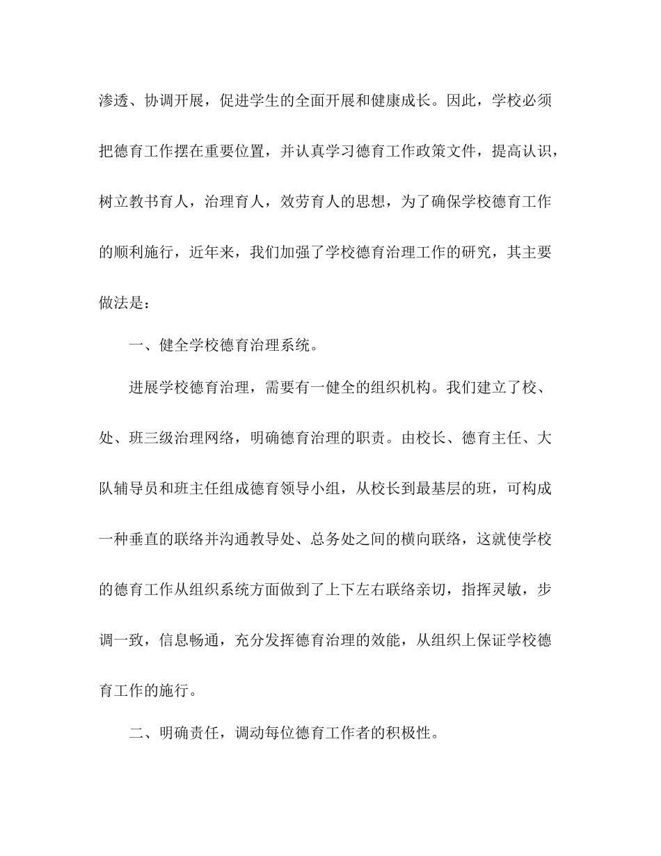 2021年3月班主任个人工作参考总结_第2页