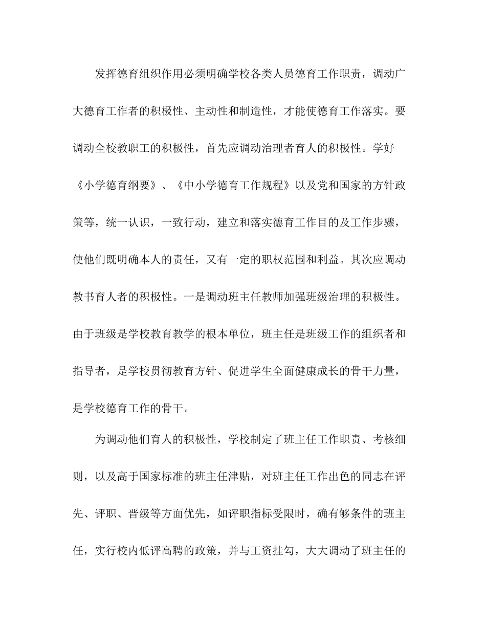 2021年3月班主任个人工作参考总结_第3页