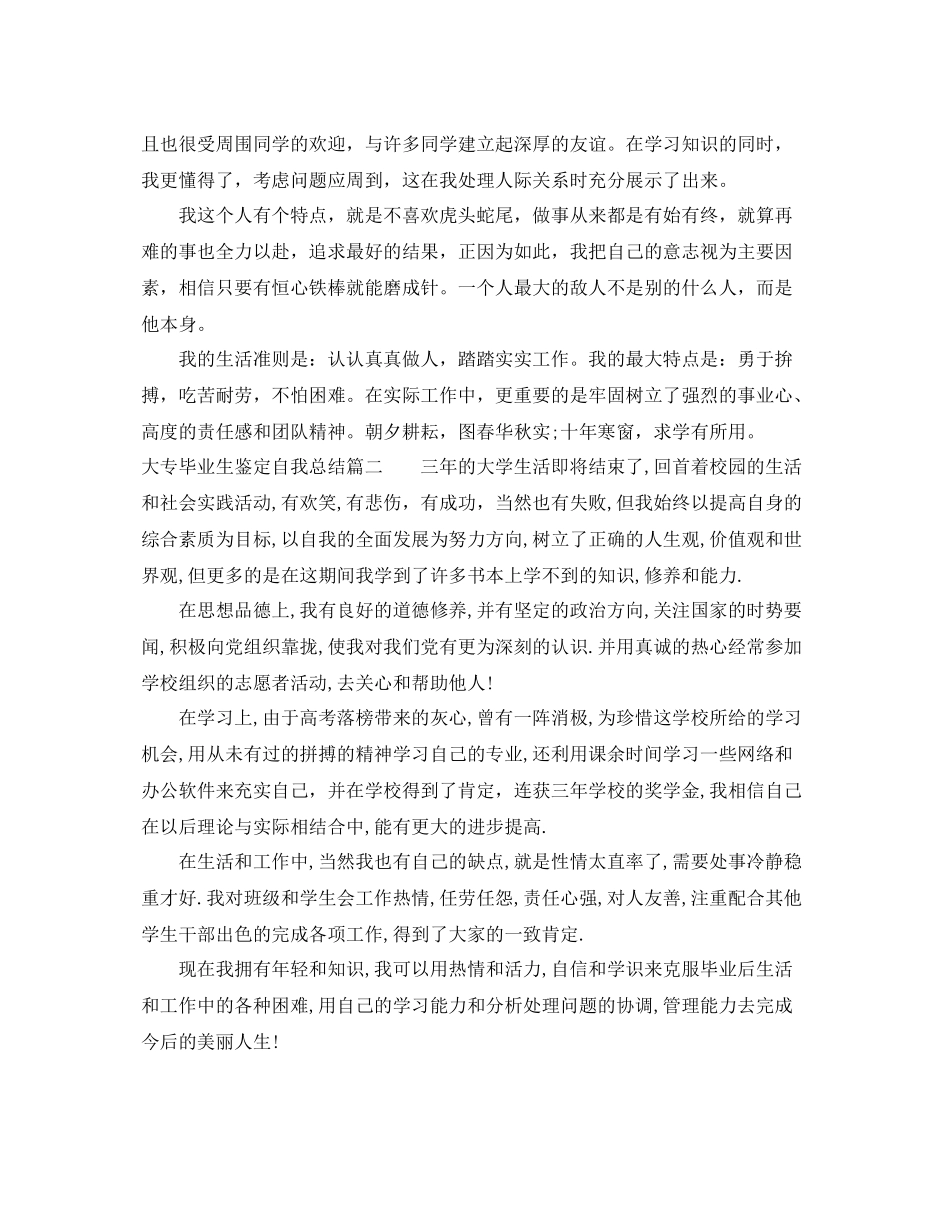 大专毕业生鉴定自我总结_第2页