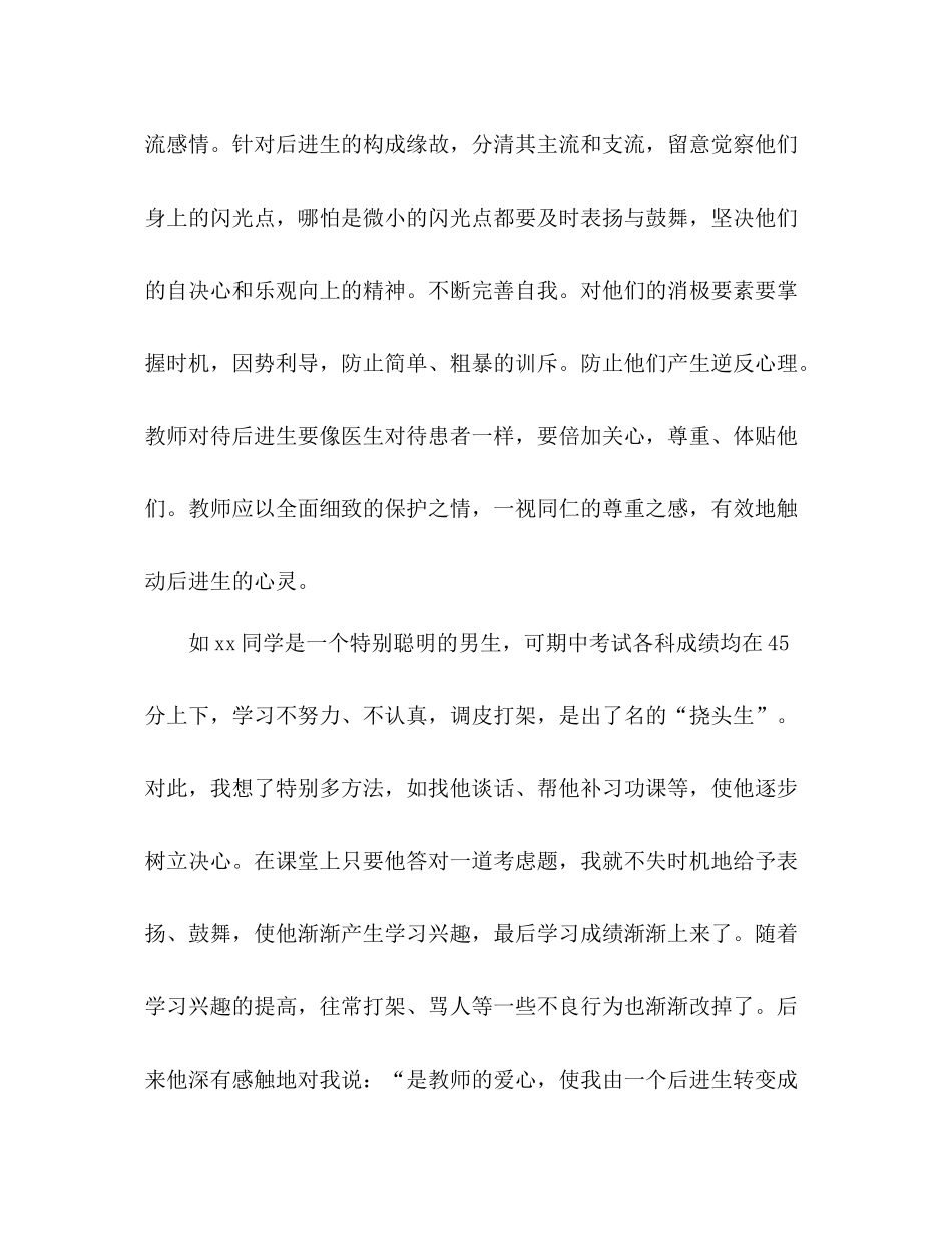 班主任关于后进学生的工作参考总结范文（通用）_第3页