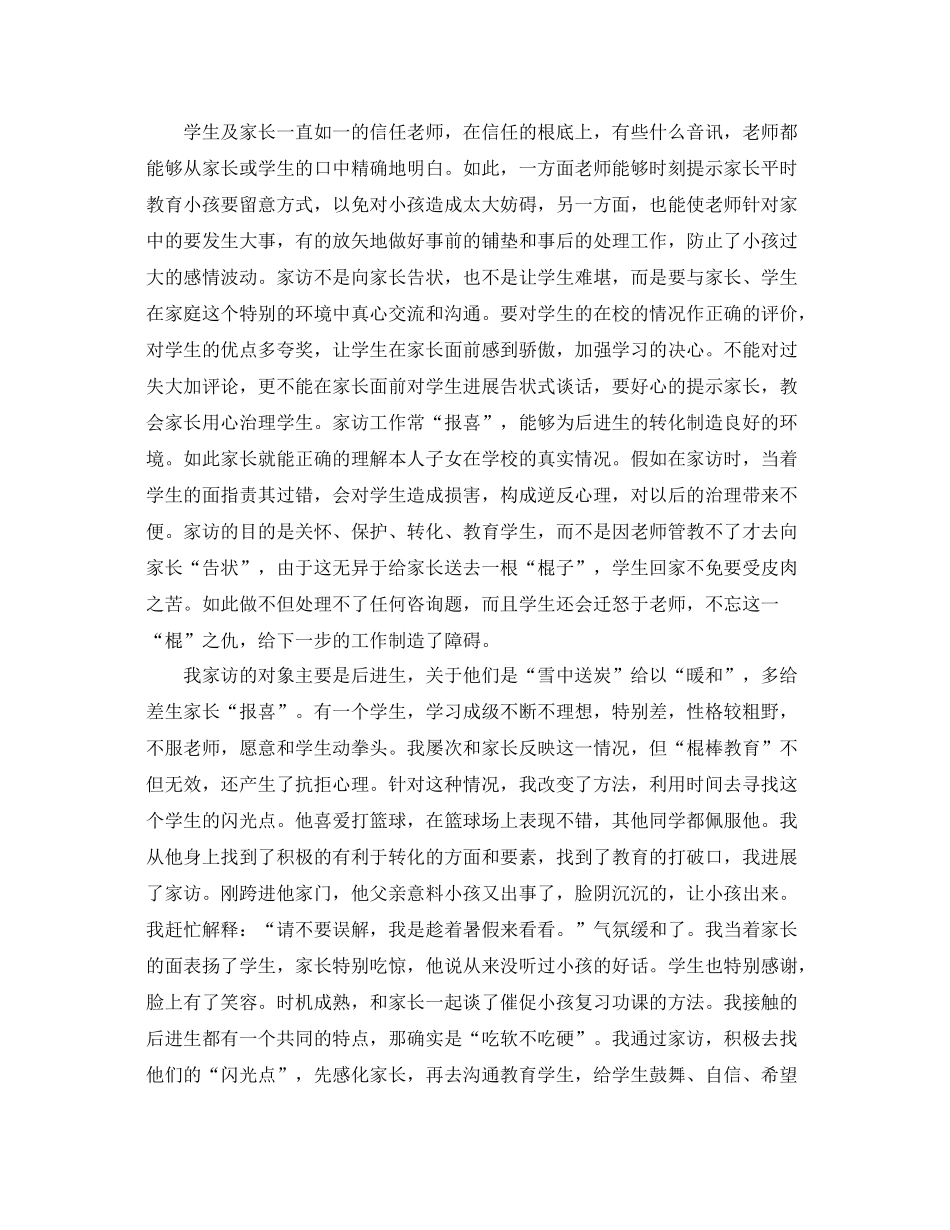 教学工作参考总结暑期教师家访工作参考总结_第3页