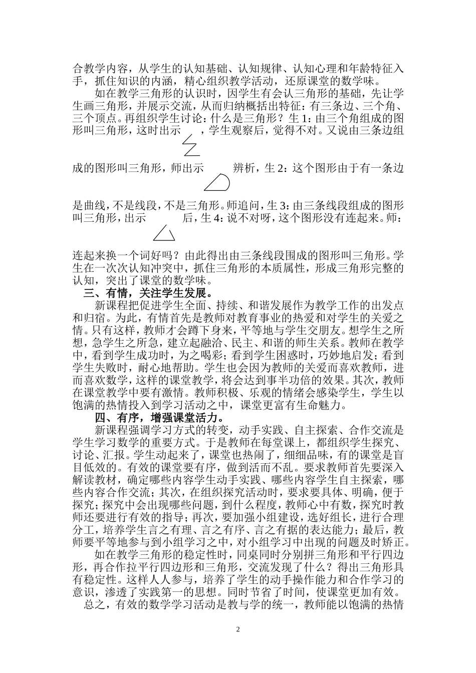 有效课堂的“四个有”_第2页