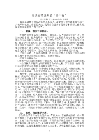 有效课堂的“四个有”