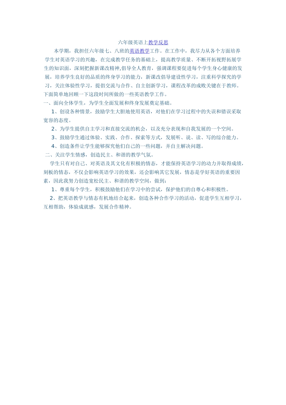 六年级英语上教学反思彭兰花1_第1页