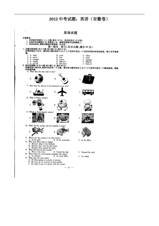 安徽2012年中考英语试卷及答案(word版)