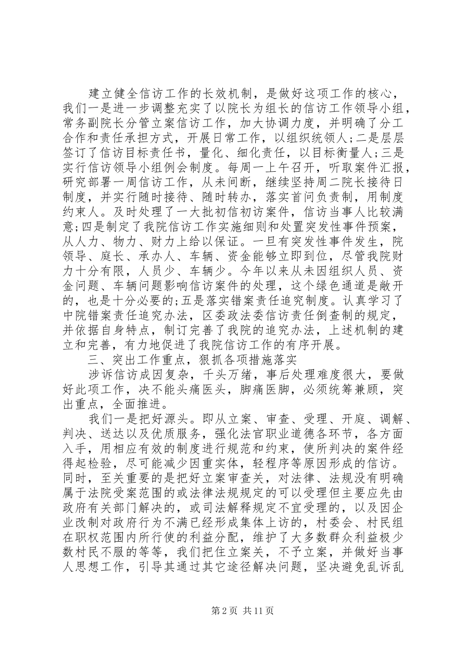 法院信访工作报告_第2页