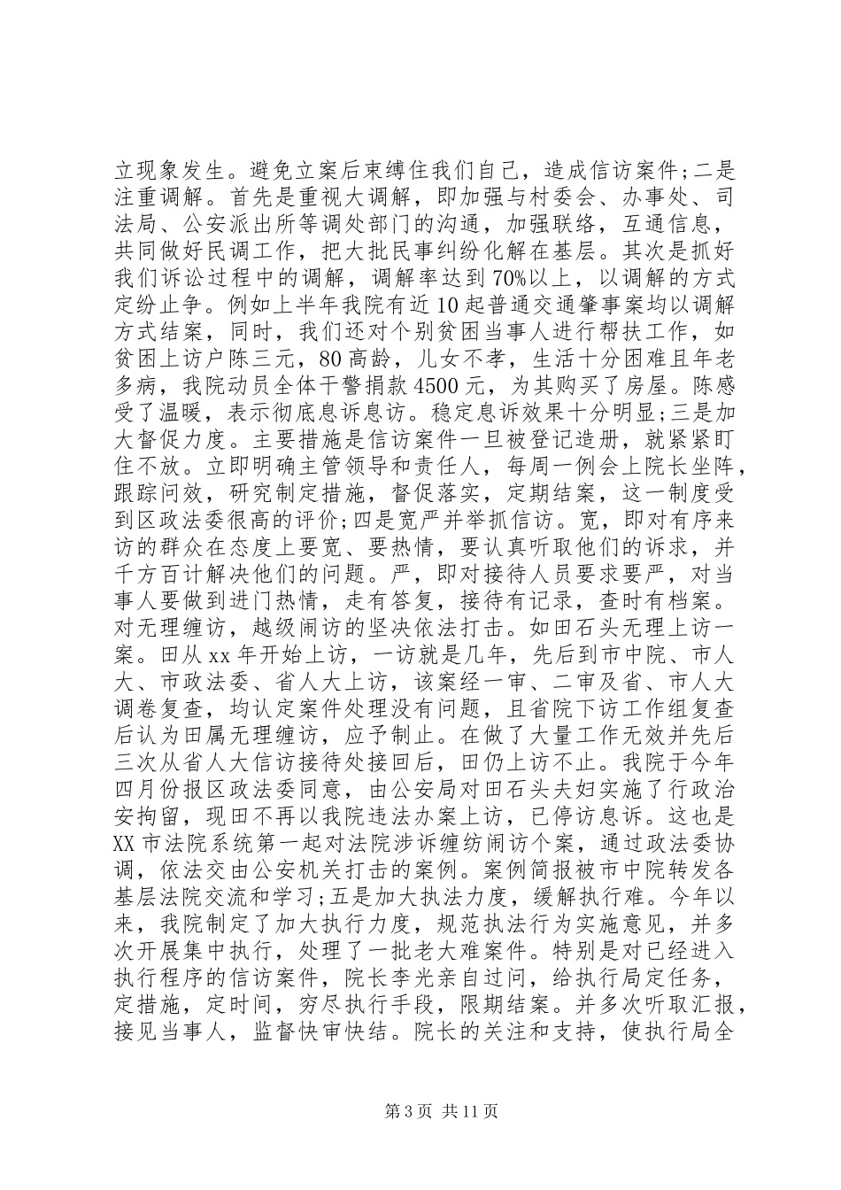 法院信访工作报告_第3页