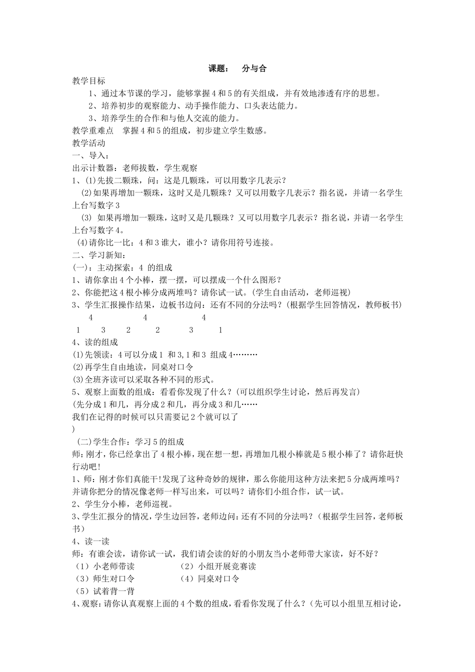 分合教学设计_第1页
