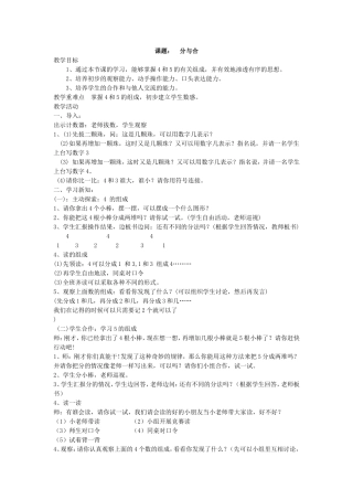 分合教学设计