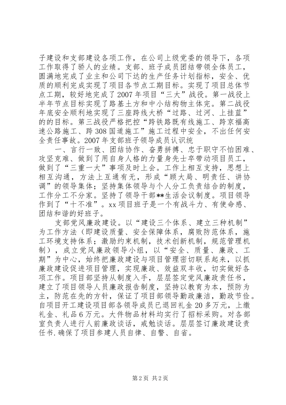 公司项目部工作汇报及工作要点_第2页