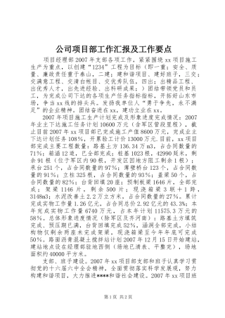 公司项目部工作汇报及工作要点