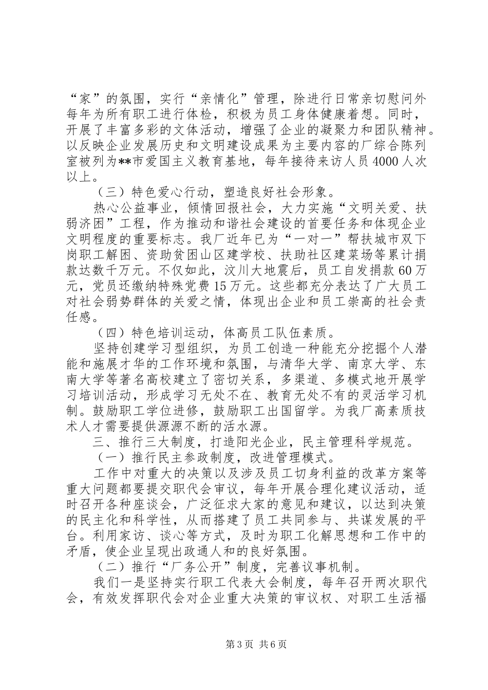 独家原创-厂创建精神文明单位工作汇报_第3页