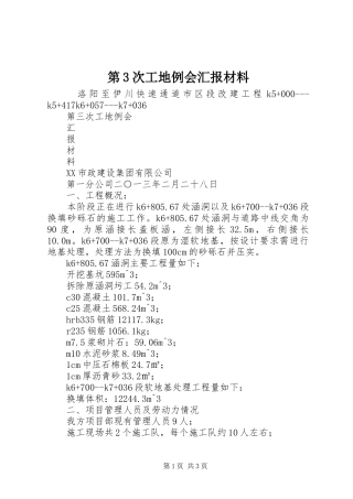 第3次工地例会汇报材料