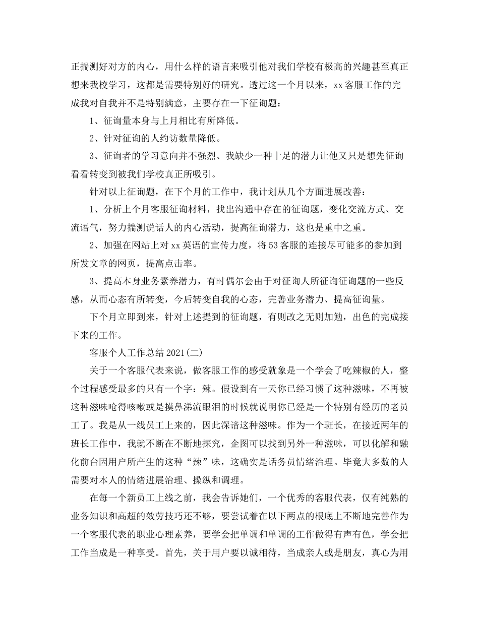 电话客服个人工作参考总结范文【5篇】_第2页