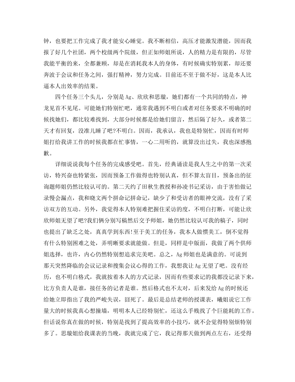 月度工作参考总结范文模板【1200字】_第2页