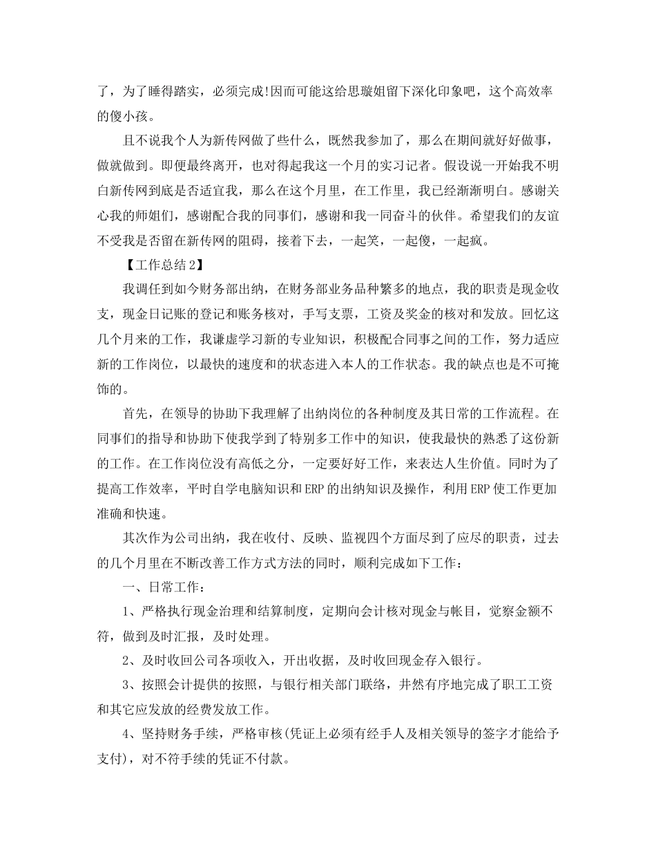 月度工作参考总结范文模板【1200字】_第3页