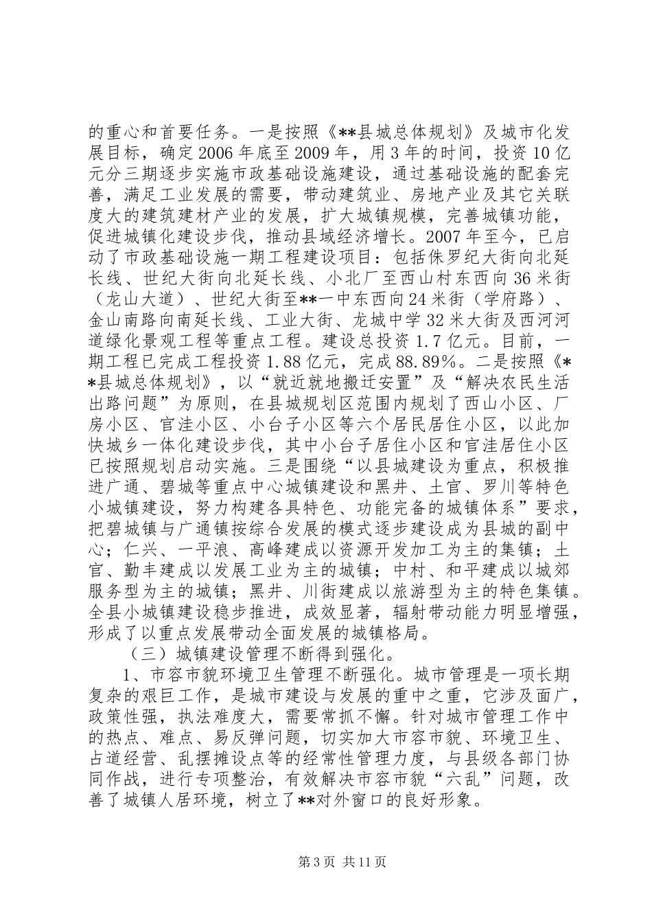对我县城镇化建设的调研报告_第3页