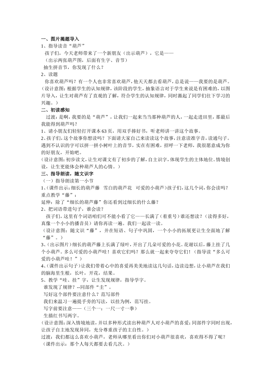 小学语文二年级上册《我要的是葫芦》优秀教学案例_第2页