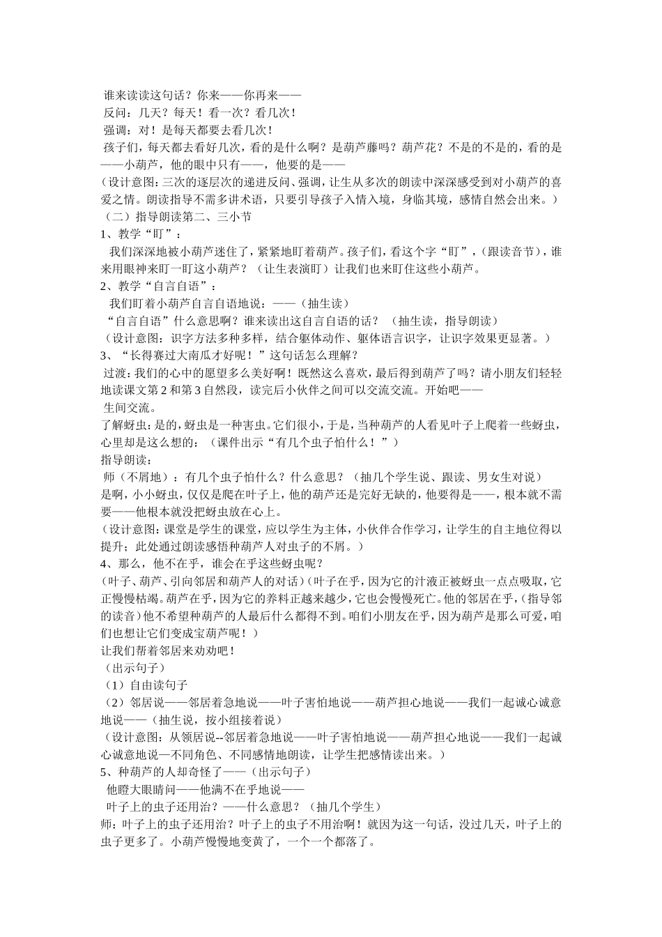 小学语文二年级上册《我要的是葫芦》优秀教学案例_第3页