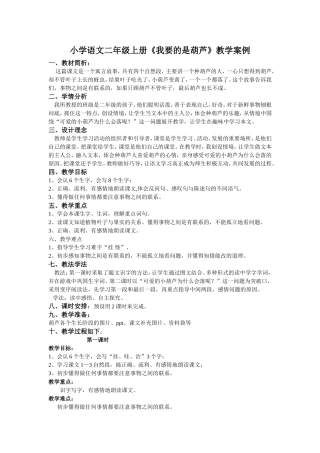 小学语文二年级上册《我要的是葫芦》优秀教学案例