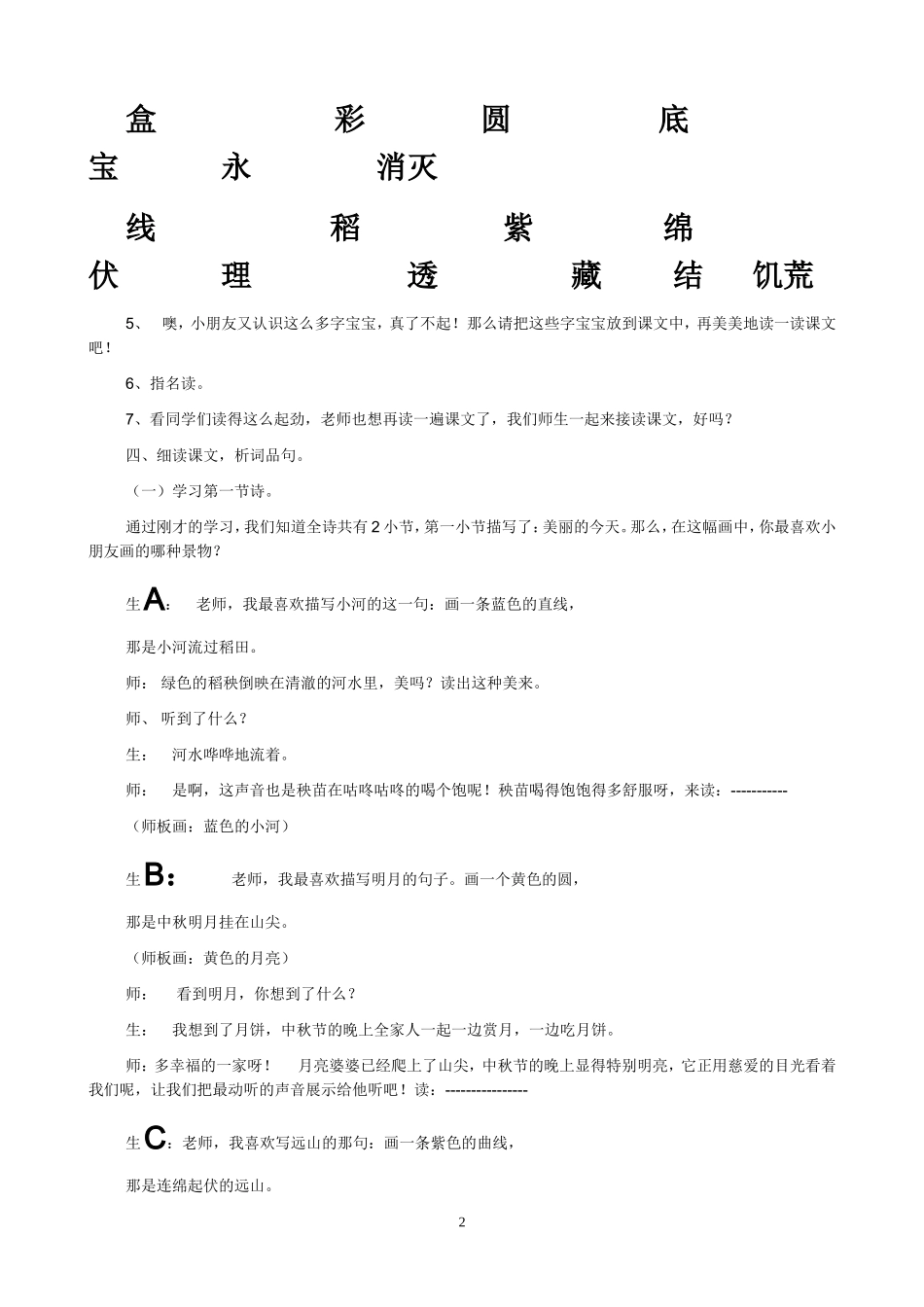 《我有一盒彩笔》教学设计_第2页