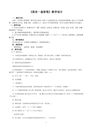 《我有一盒彩笔》教学设计