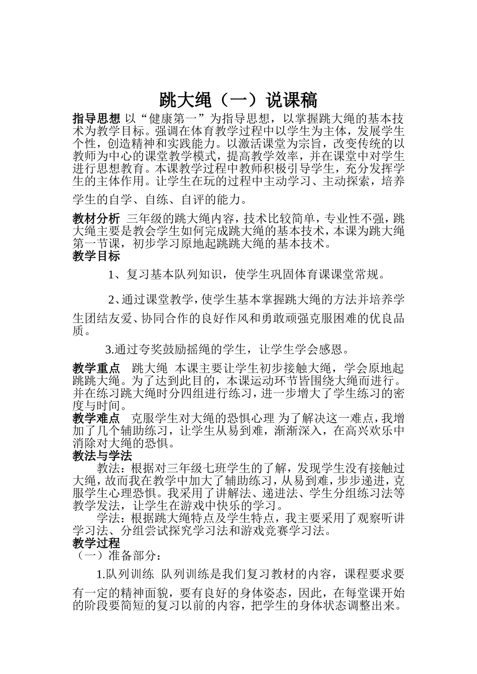 跳大绳说课稿_第2页