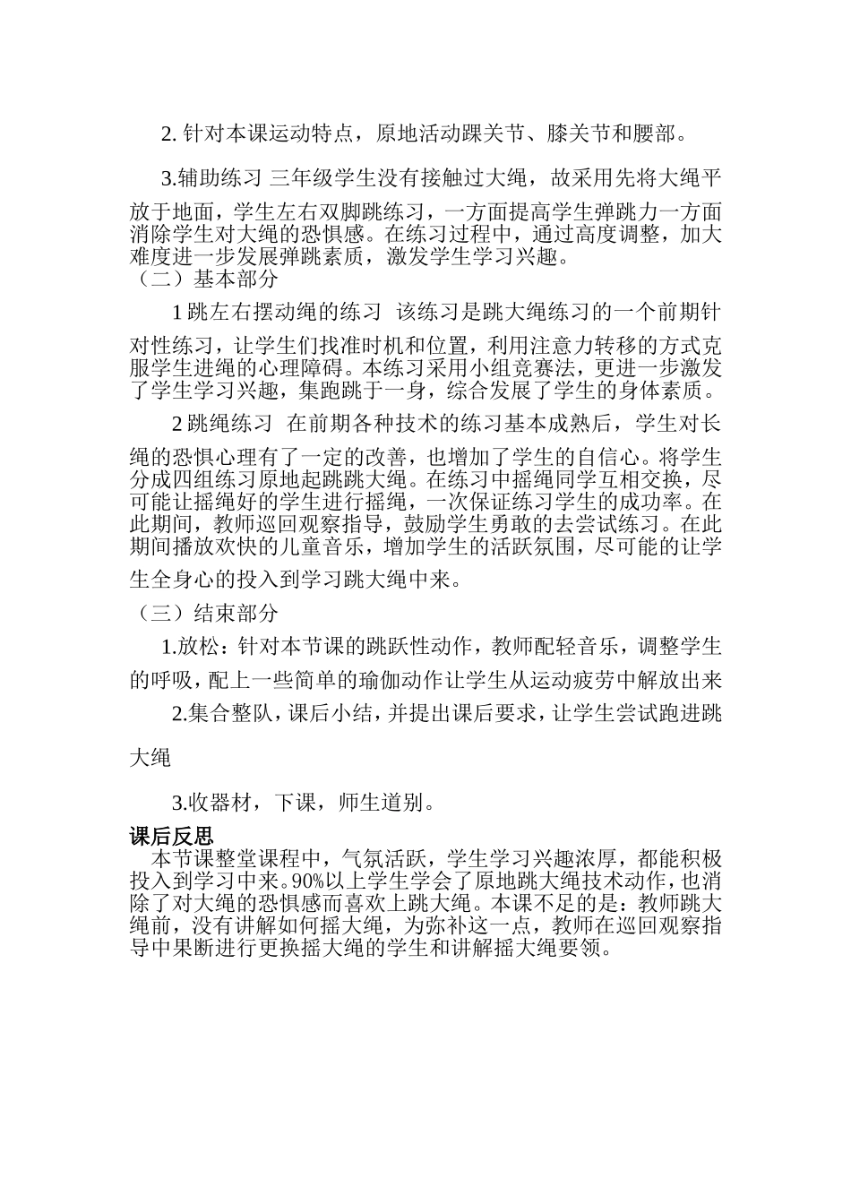 跳大绳说课稿_第3页