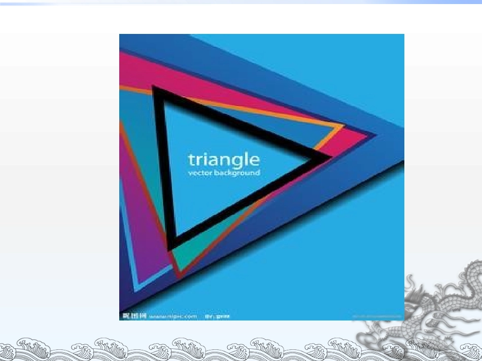 三角形的认识_第3页