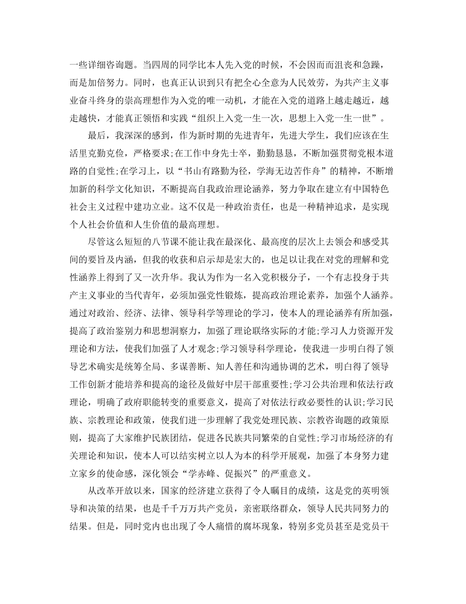 党校培训自我学习参考总结范文（通用）_第2页