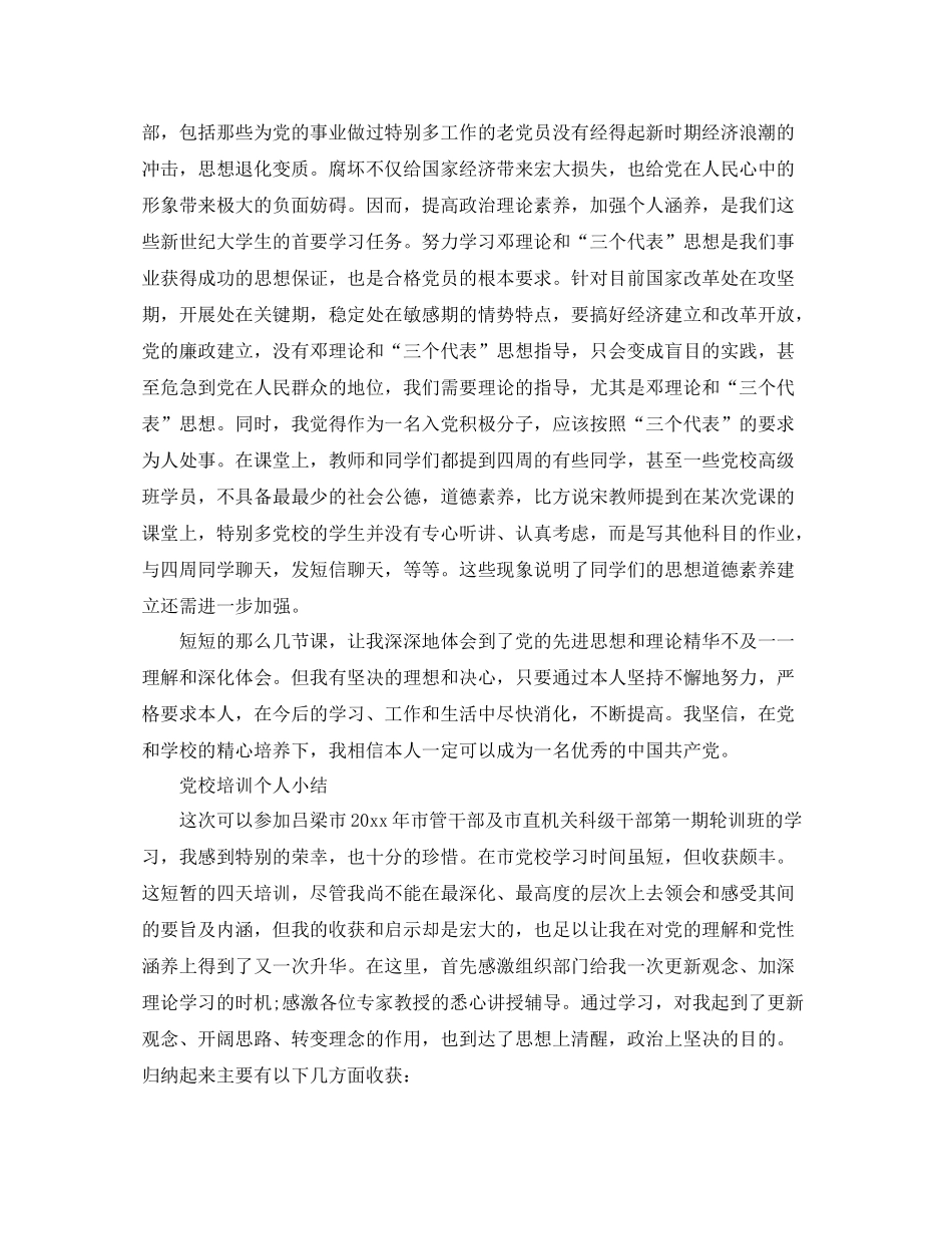 党校培训自我学习参考总结范文（通用）_第3页