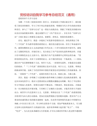 党校培训自我学习参考总结范文（通用）