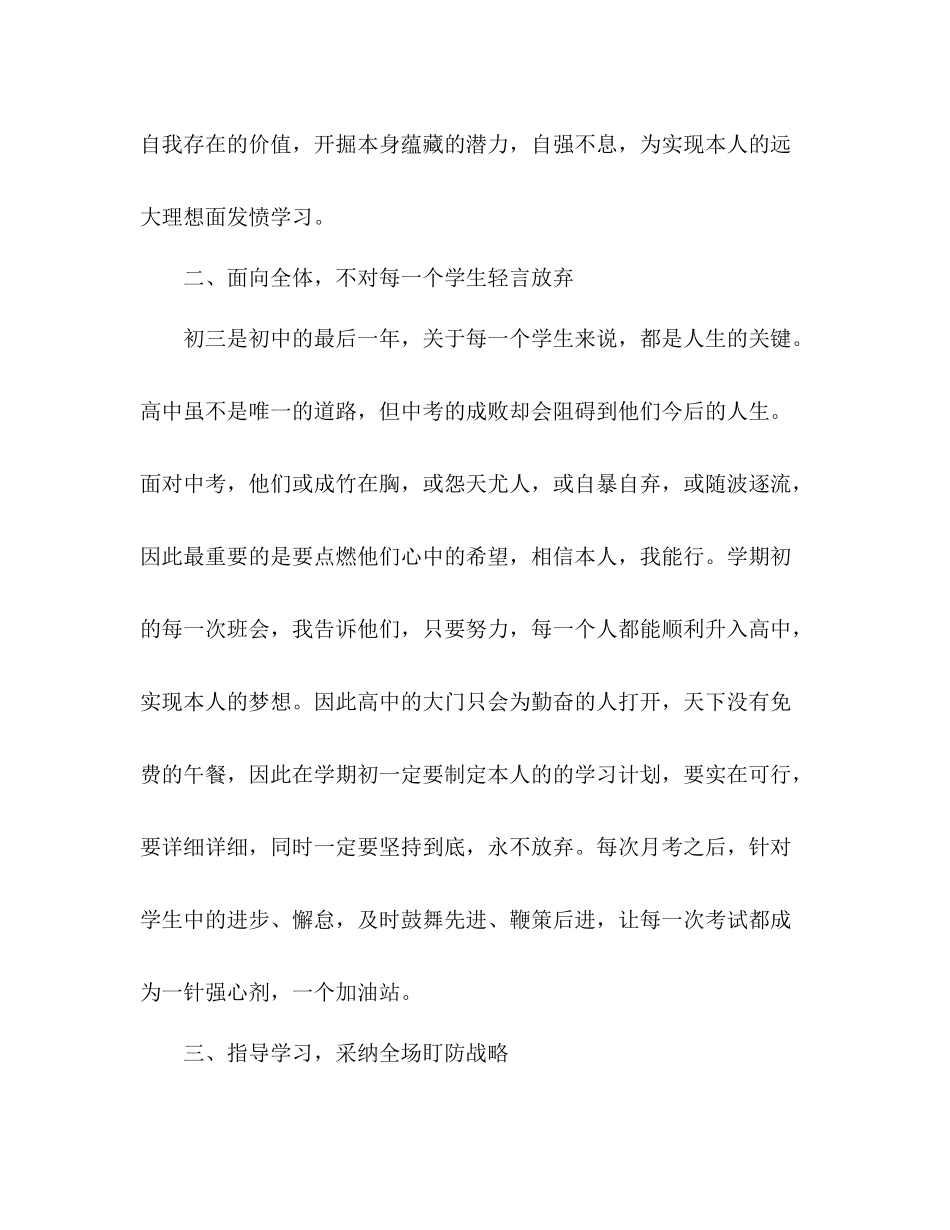 2021年上度九年级班主任年终思想参考总结范文格_第2页