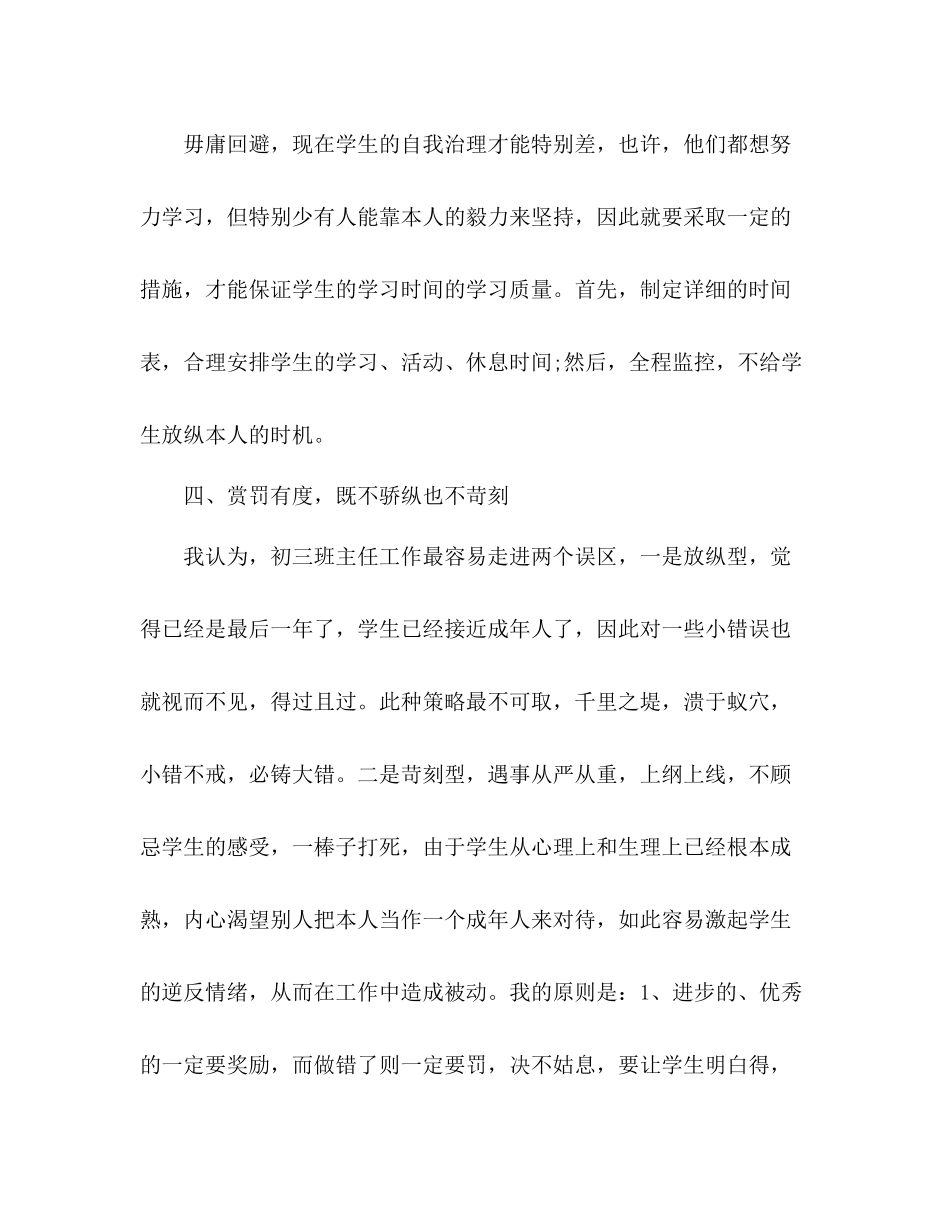 2021年上度九年级班主任年终思想参考总结范文格_第3页