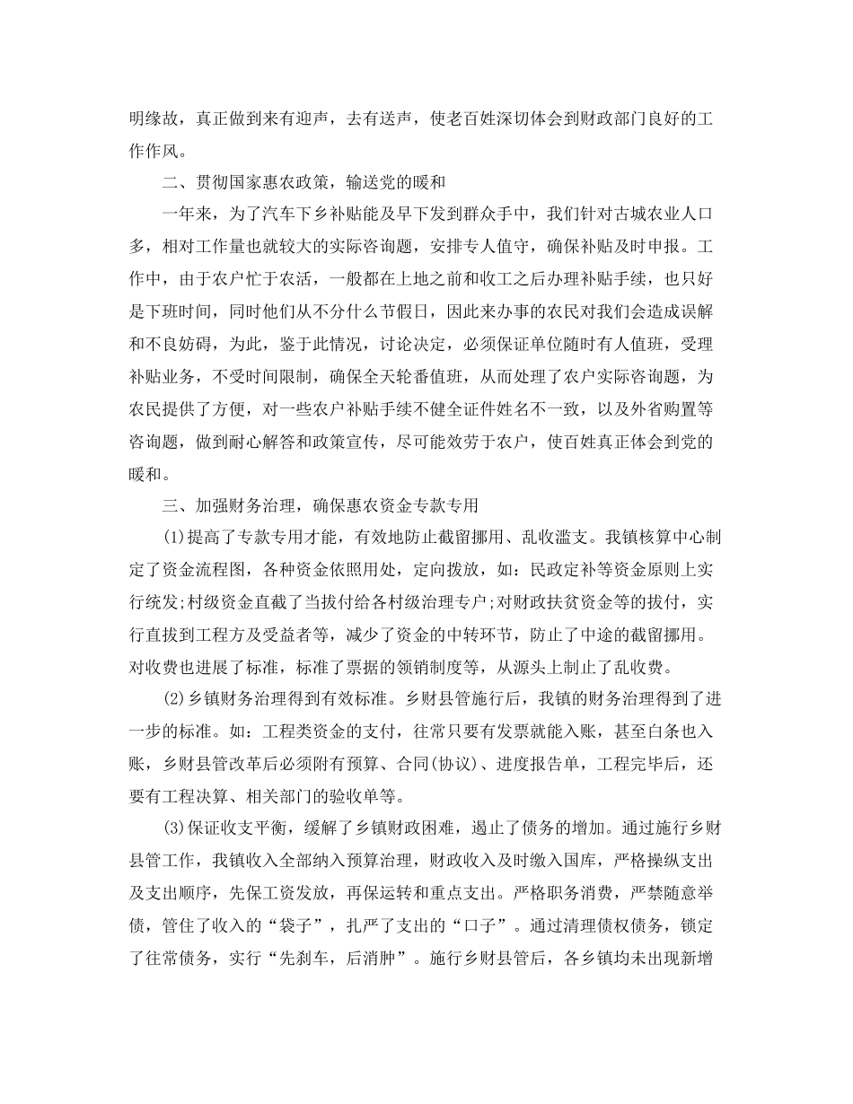 个人工作参考总结财政局个人工作参考总结_第3页