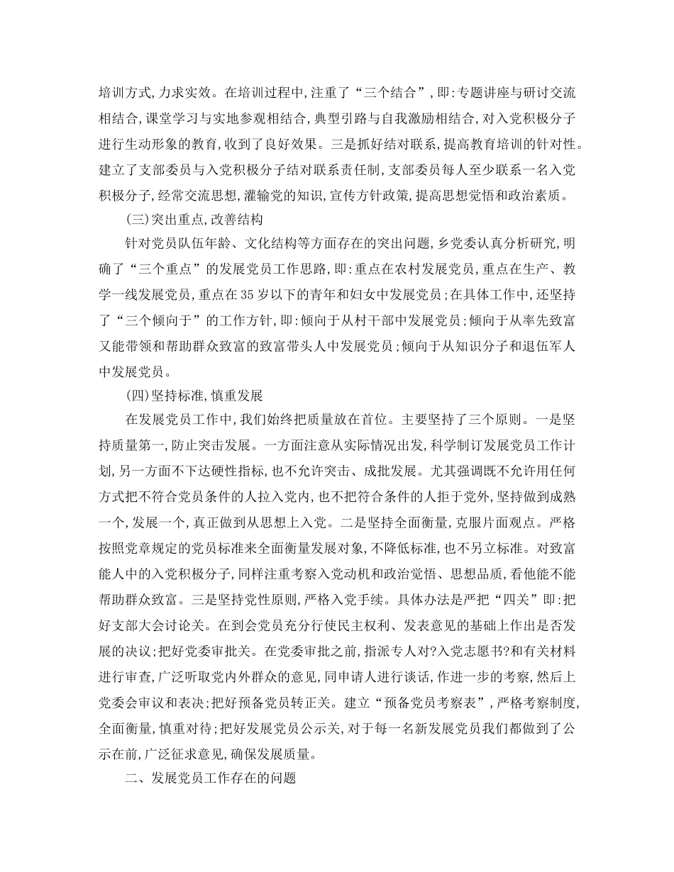 党团工作总结2020发展党员工作总结4篇 _第2页