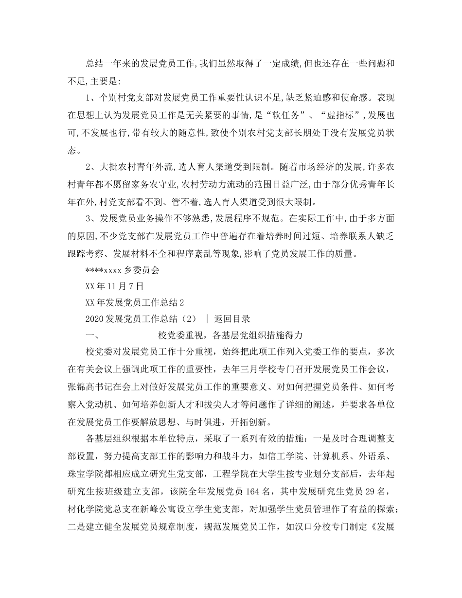 党团工作总结2020发展党员工作总结4篇 _第3页