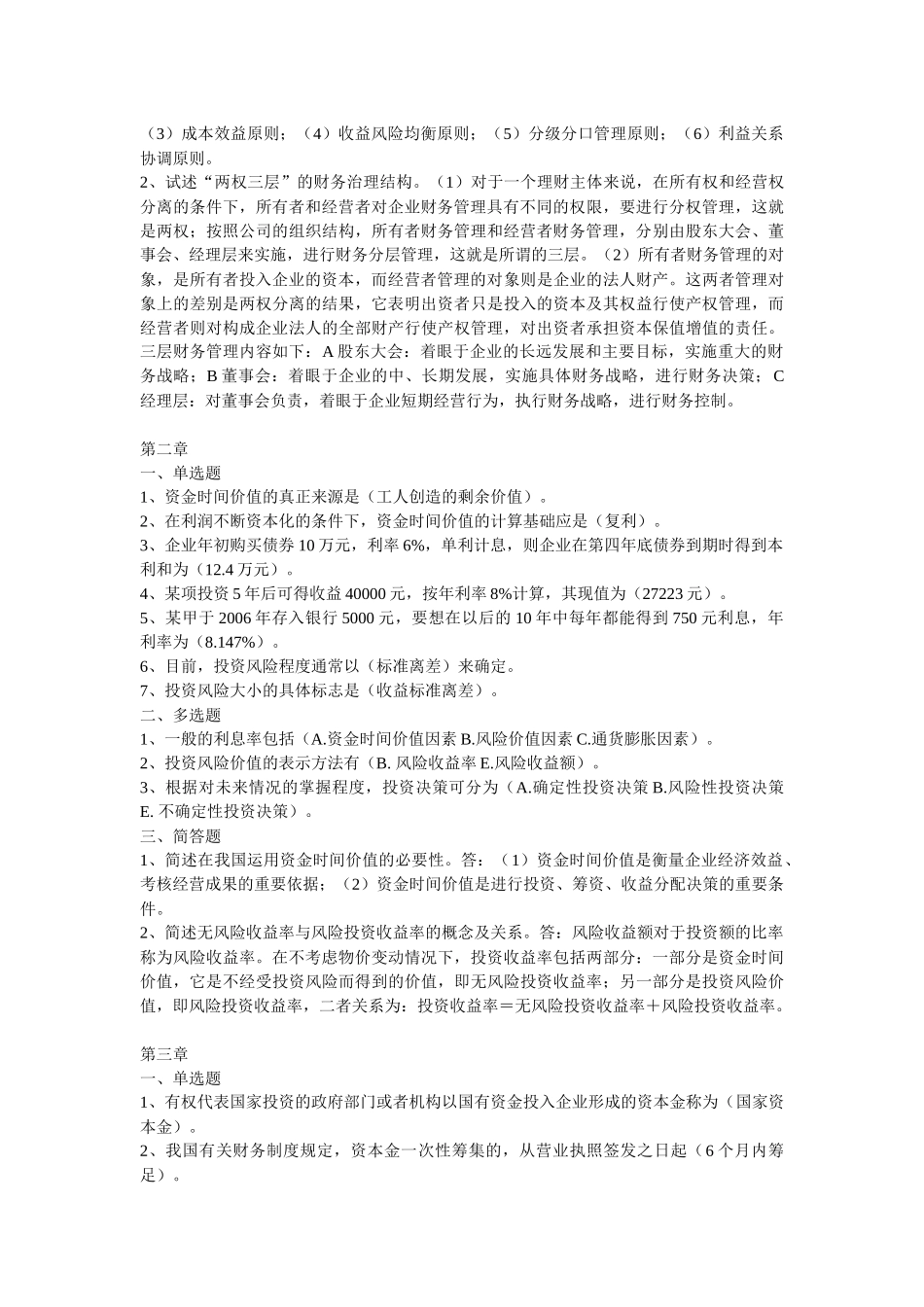 自考财务管理0067_第2页