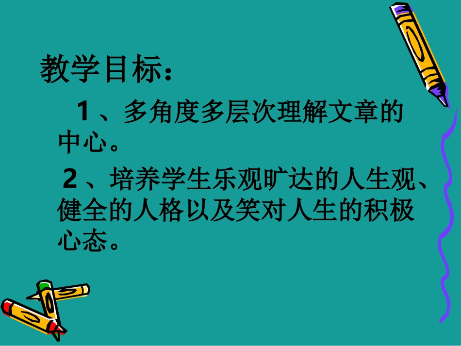 记承天寺夜游33_第2页