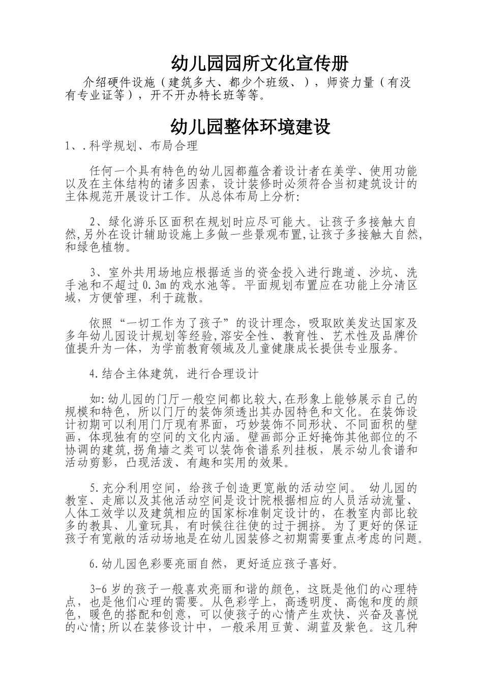 园所管理--内部环境幼儿园园所文化宣传册_第1页