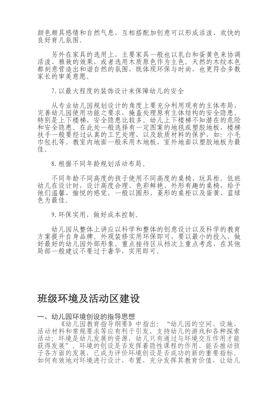 园所管理--内部环境幼儿园园所文化宣传册_第2页