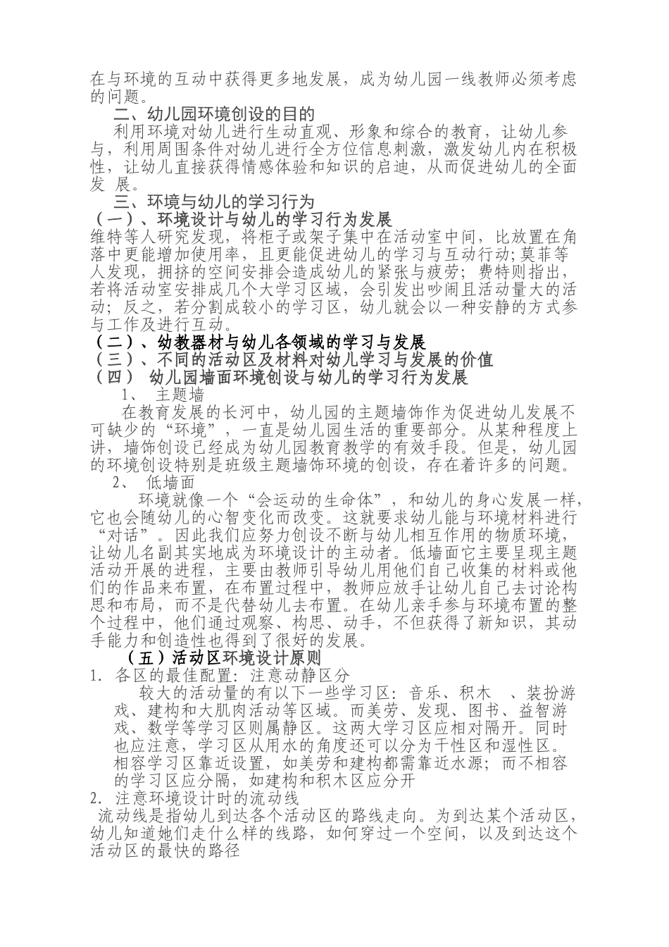 园所管理--内部环境幼儿园园所文化宣传册_第3页